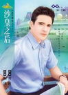 沙皇之后