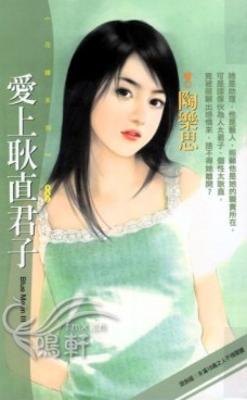 爱上耿直君子