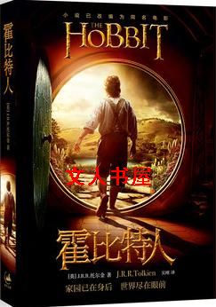 霍比特人txt下载