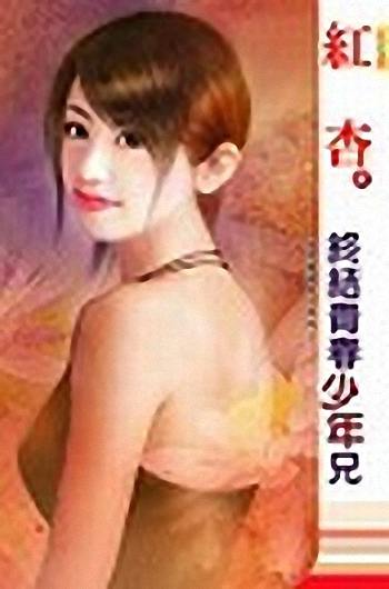 终结青春少年兄