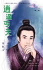 酷郎掳秋txt下载
