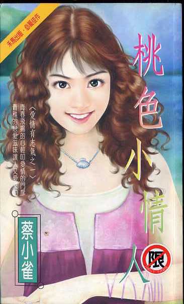 桃色小情人