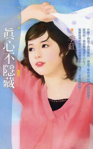 真心不隐藏