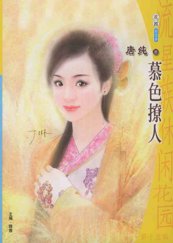 慕色撩人txt下载