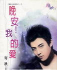 亲亲!吾爱