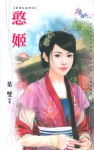 憨姬