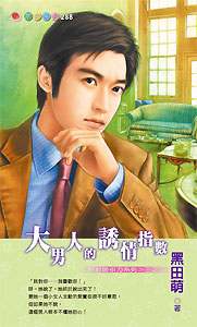 大男人的诱情指数