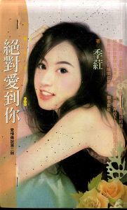 绝对爱到你