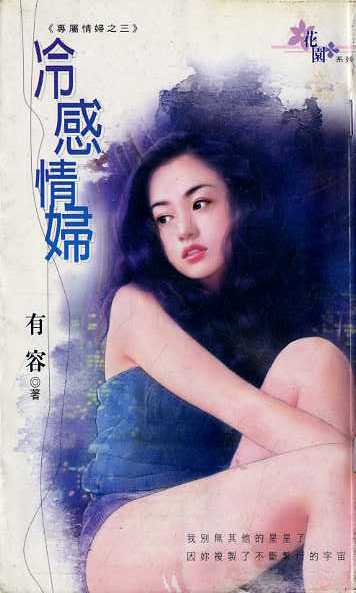 冷感情妇