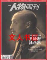 南方人物周刊