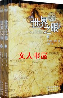 时光之轮 1 世界之眼txt下载