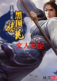 唐史秘录黑顶娇龙