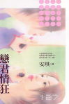恋君情狂txt下载