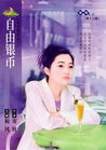 自由银币