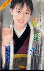 逍遥郎txt下载