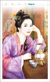 一寸金txt下载