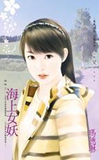 海上女妖txt下载
