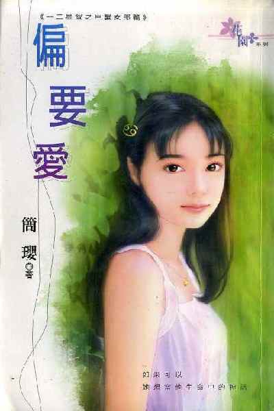 偏要爱