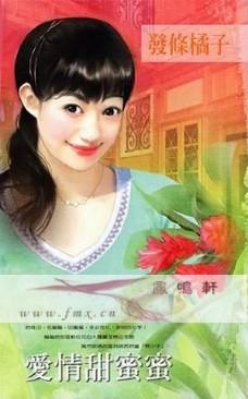 爱情甜蜜蜜txt下载