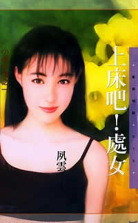 上床吧!处女txt下载