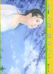 心动·动心(下)