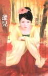 爷儿