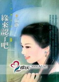 缘来认了吧