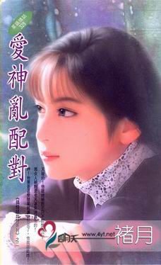 爱神乱配对