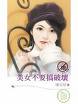 美女不要搞破坏