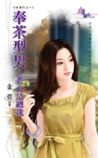 奉茶型男txt下载