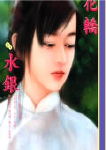 逃花轿