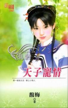 天子宠情txt下载