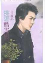 挑逗酷宅男