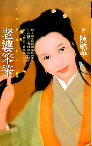 老婆笨笨