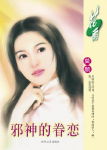 邪神的眷恋txt下载