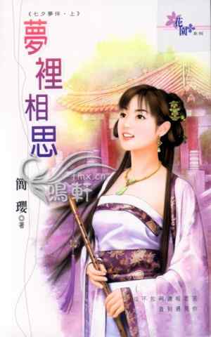 梦里相思