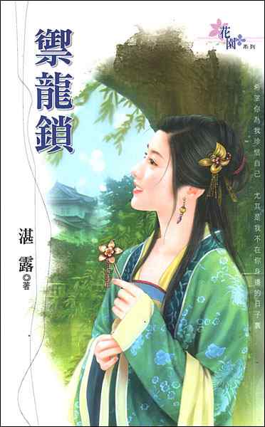 御龙锁