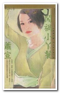 闯祸小丫鬟txt下载