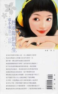 迷魂颠倒众生