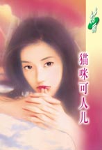 猫咪可人儿