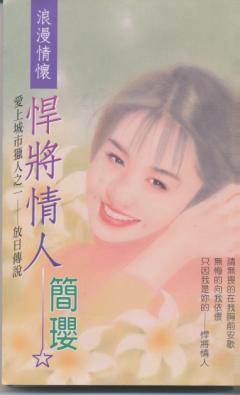 悍将情人