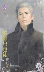 严师出包徒txt下载