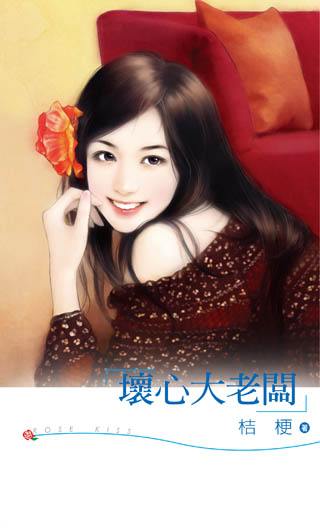 坏心大老板