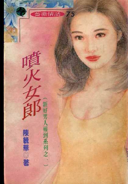 喷火女郎txt下载