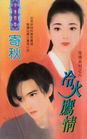 冷火鹰情txt下载