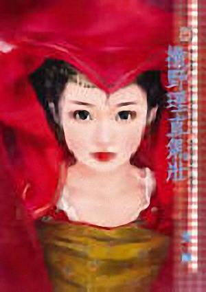 撒野理直气壮