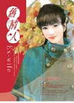 旧情人