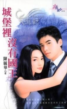 城堡里没有国王