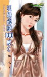 狂恋沸腾100度C
