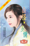 山怪,多情txt下载